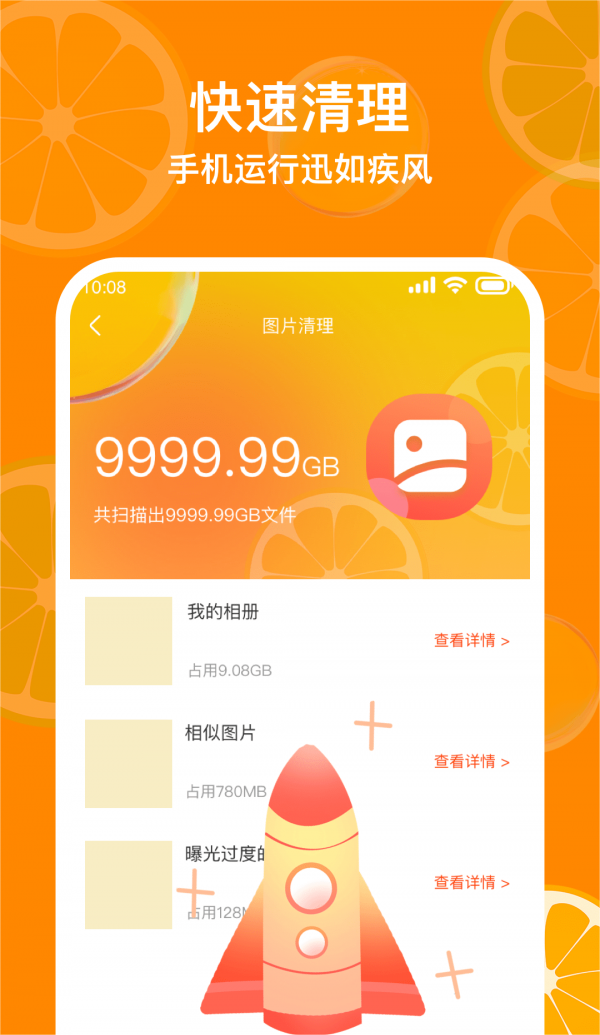 福橘手機(jī)管家1
