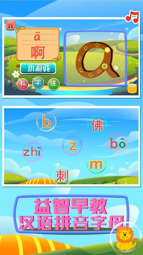益智早教漢語拼音字母1