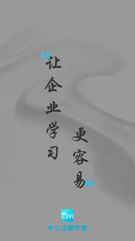 中公企易學堂1