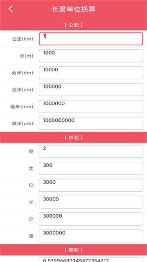 小辰單位換算1