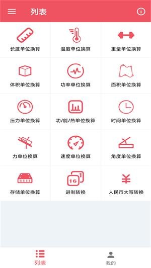 小辰單位換算3