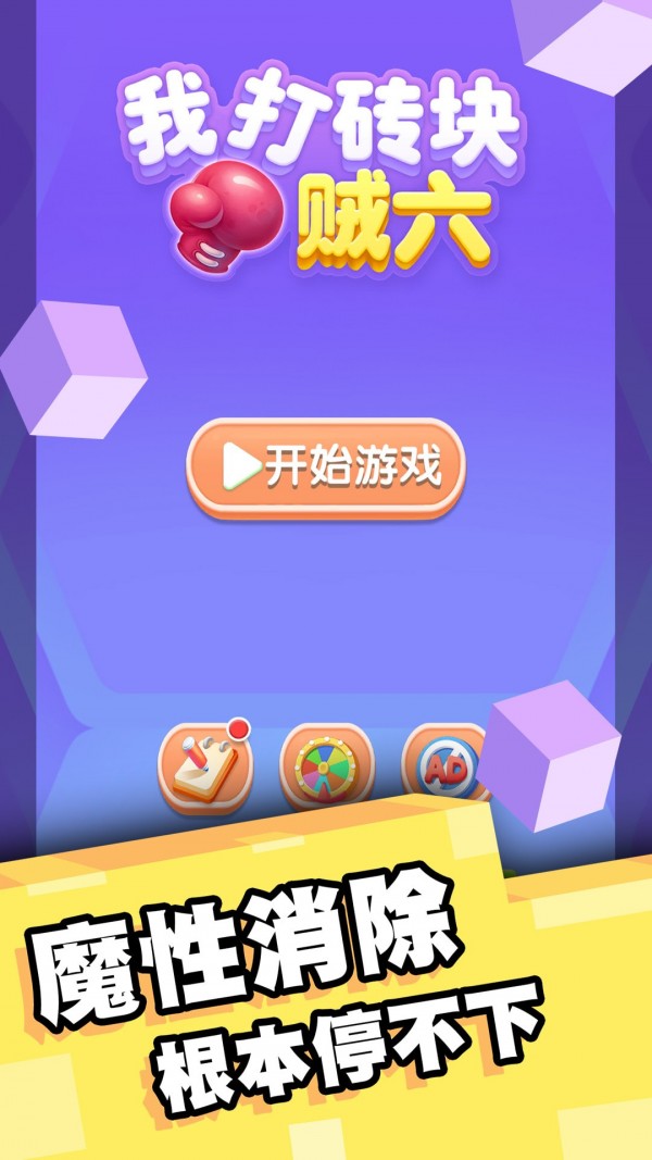 我打磚塊賊六5