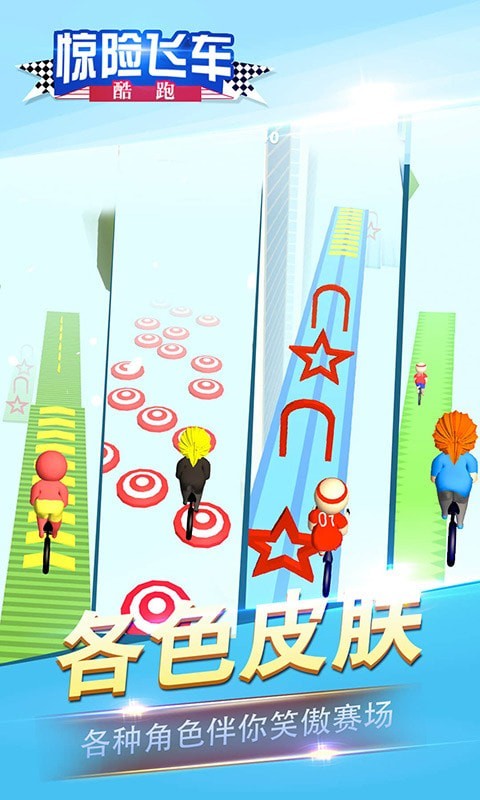 驚險(xiǎn)飛車(chē)酷跑2