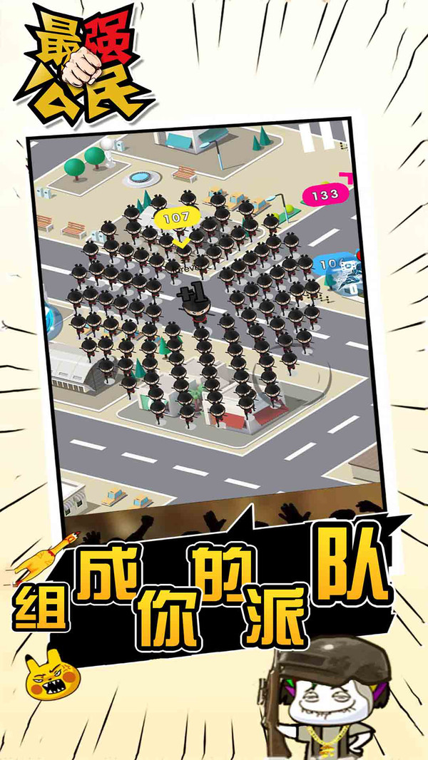 最強公民2