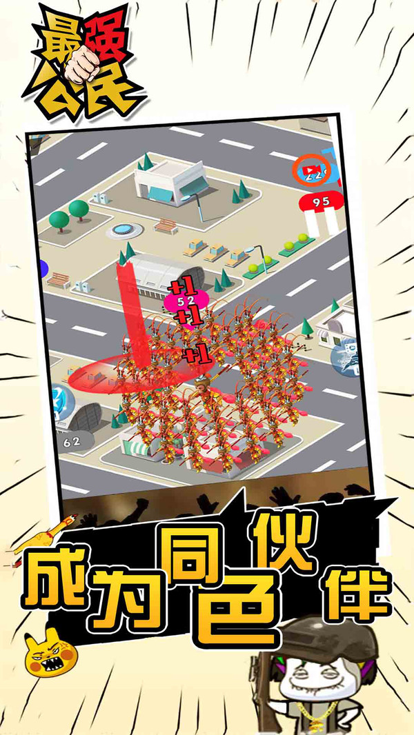 最強公民4