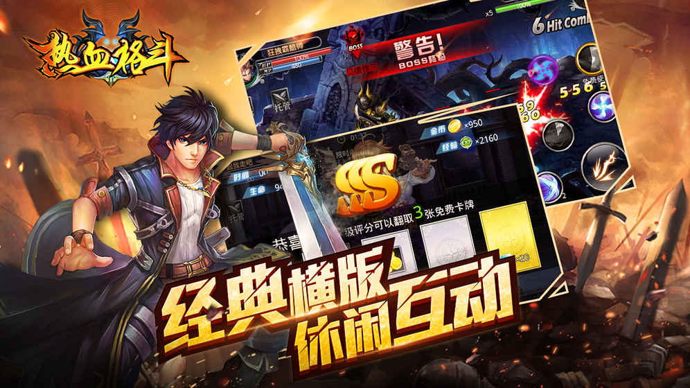 熱血格斗APP2