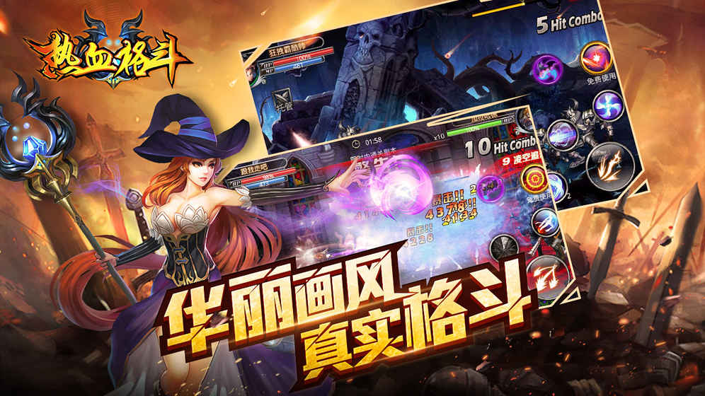 熱血格斗APP4