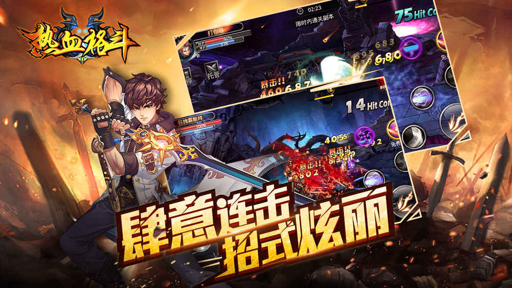 熱血格斗APP5