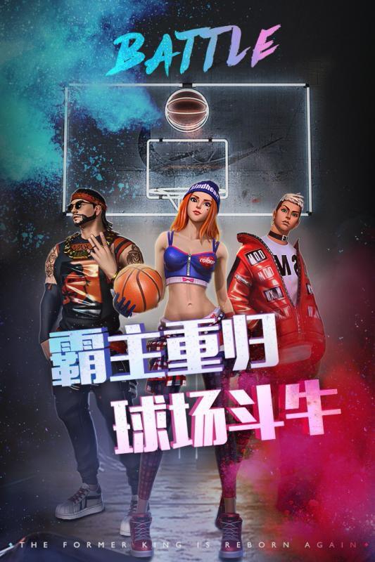 新街頭籃球app4