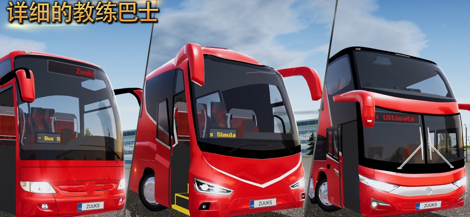 公交司機模擬器2