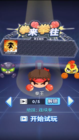 拳來拳往APP4