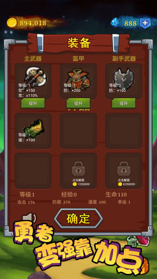 勇者變強靠加點1
