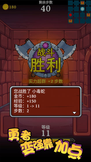 勇者變強靠加點3