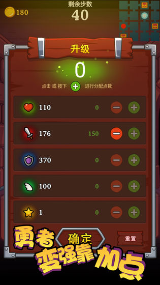 勇者變強靠加點4