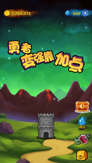 勇者變強靠加點5