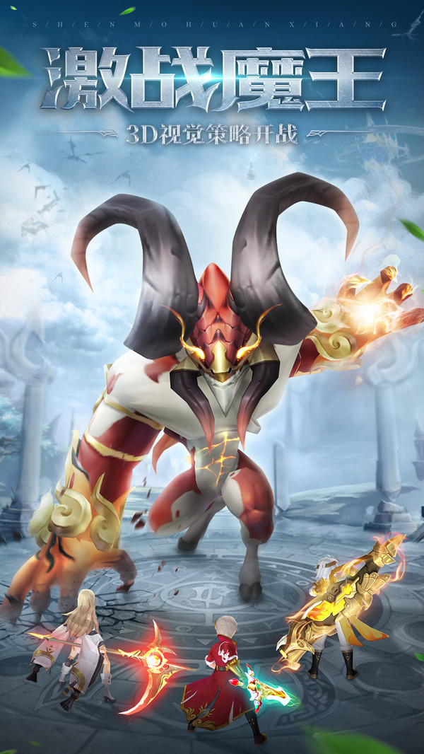 神魔幻想2
