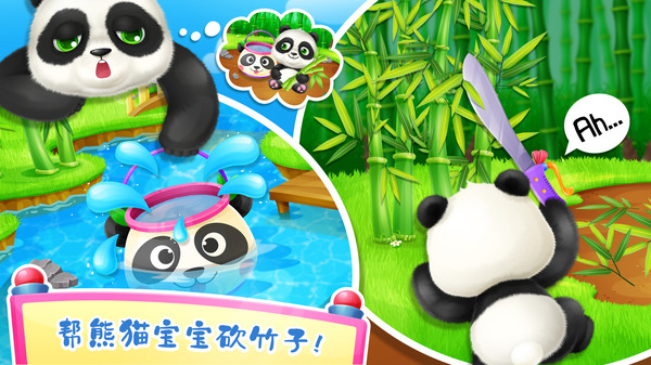 照顧熊貓寶寶app2