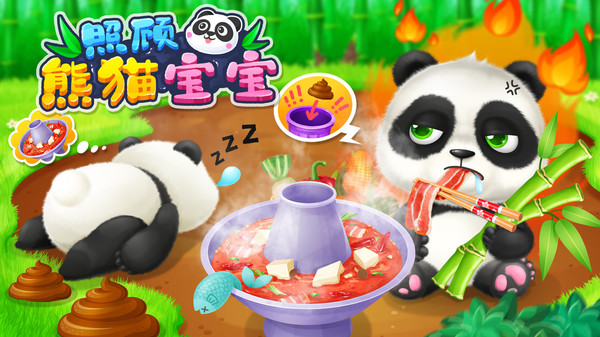 照顧熊貓寶寶app3