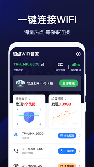 超級WiFi管家1