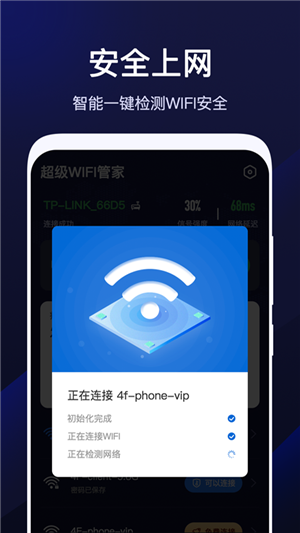 超級WiFi管家2