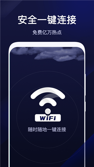 超級WiFi管家3