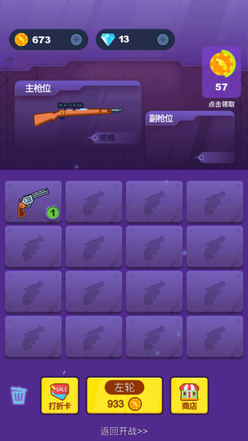 瘋狂小炮手APP3