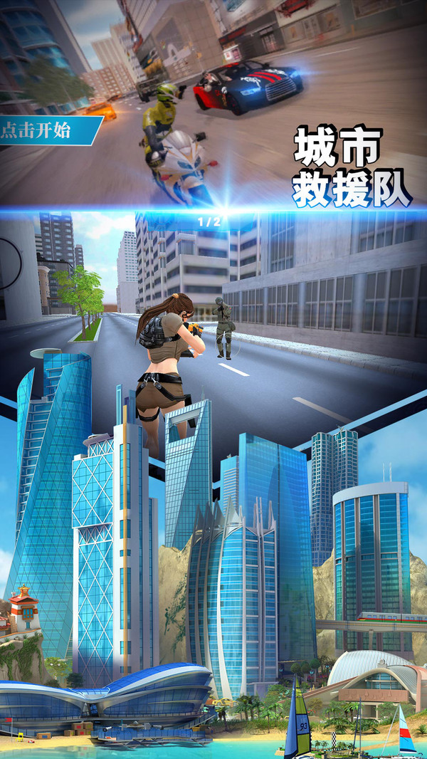 城市救援隊3