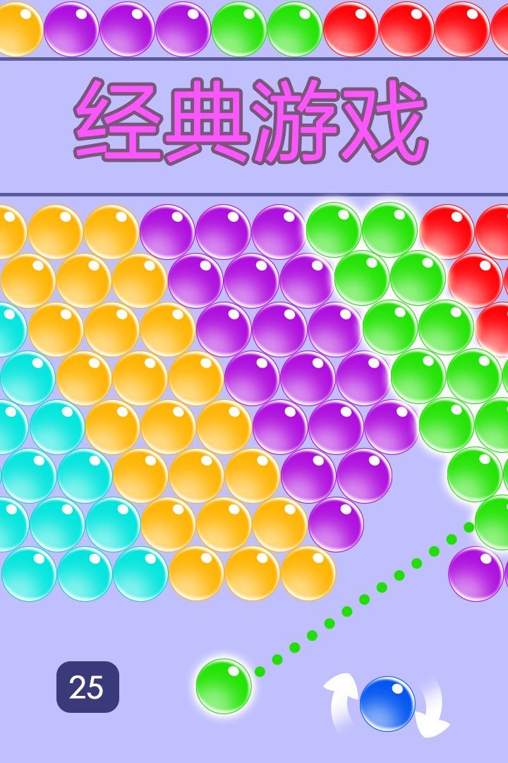 無(wú)盡泡泡龍九游版1