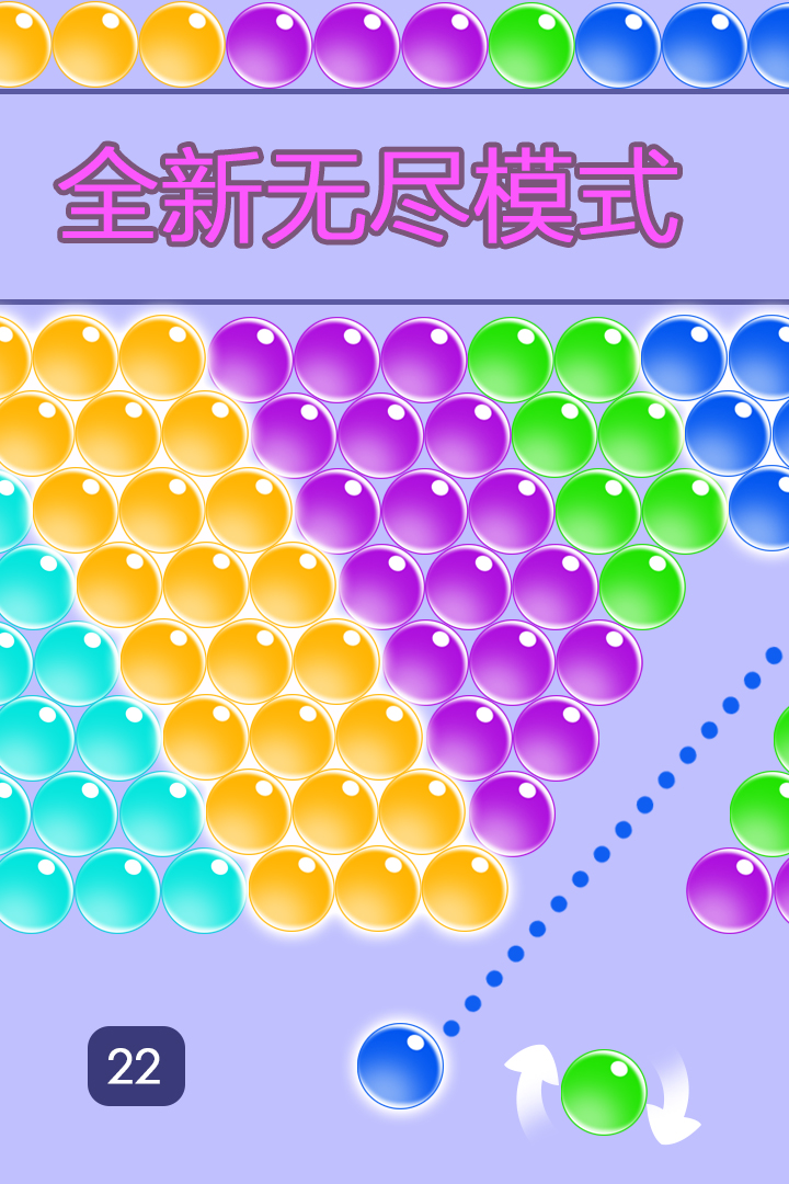 無(wú)盡泡泡龍九游版3