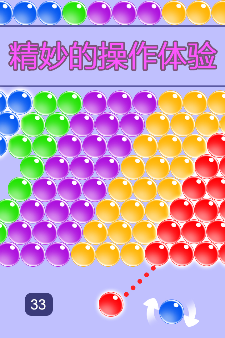 無(wú)盡泡泡龍九游版4