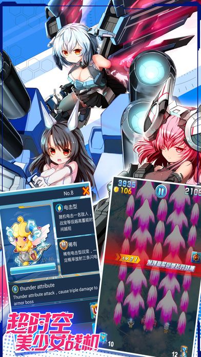 超時(shí)空美少女戰(zhàn)機(jī)1