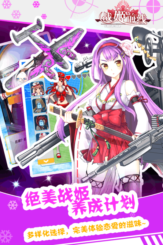 戰(zhàn)姬前線3