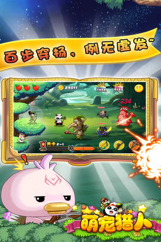 萌寵獵人1