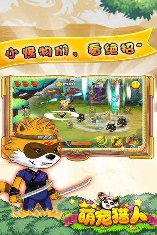 萌寵獵人3