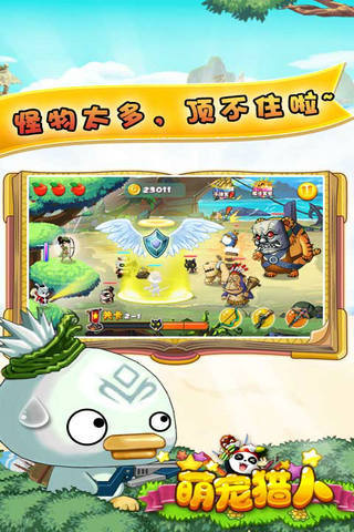 萌寵獵人4
