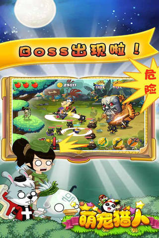 萌寵獵人5