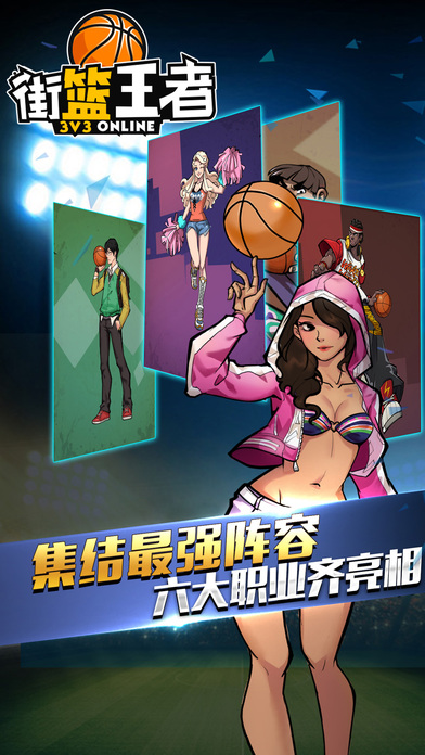 街籃王者3