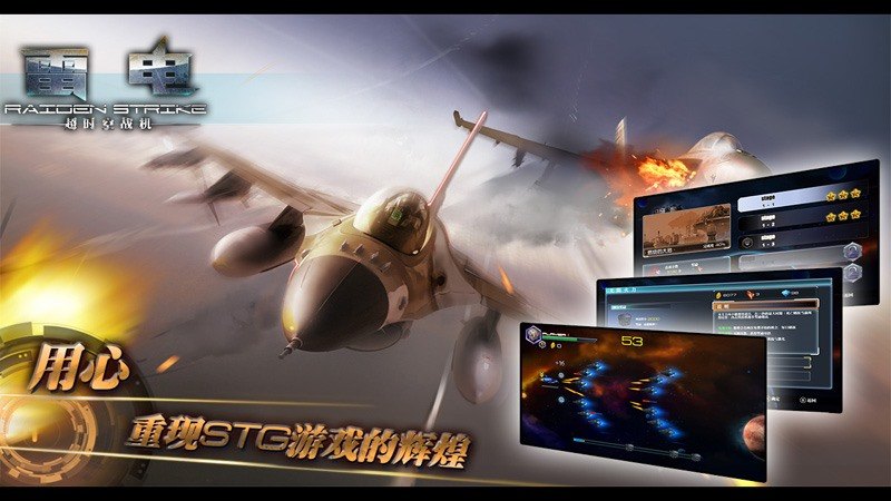雷電：超時(shí)空戰(zhàn)機(jī) TV版4