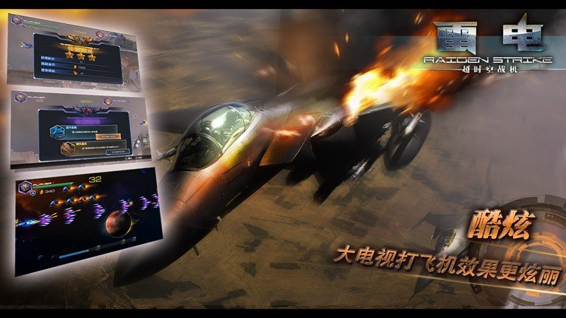 雷電：超時(shí)空戰(zhàn)機(jī) TV版5