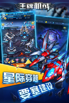 王牌機戰(zhàn)2