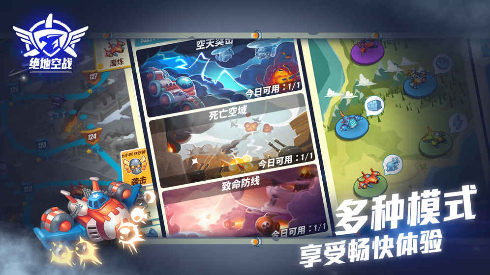絕地空戰(zhàn)2