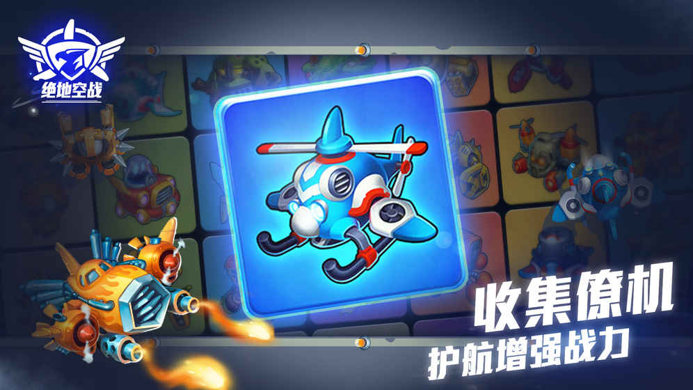 絕地空戰(zhàn)4