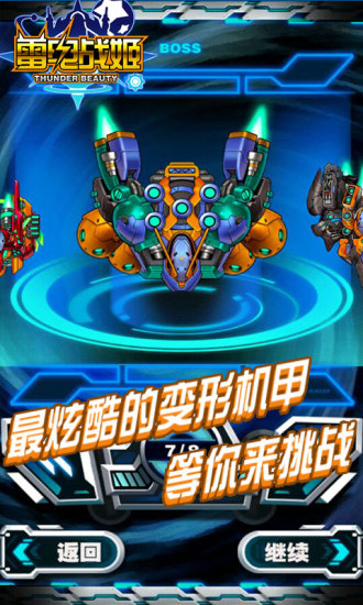 雷電戰(zhàn)姬4