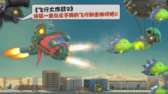 飛行大作戰(zhàn)21