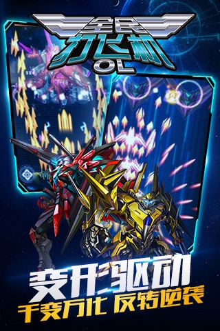 全民打飛機OL3