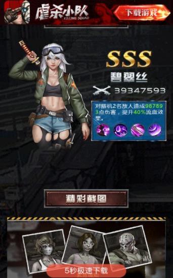 虐殺小隊(duì)1
