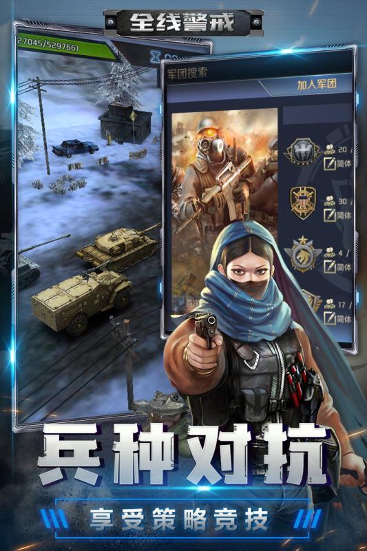 全線警戒1
