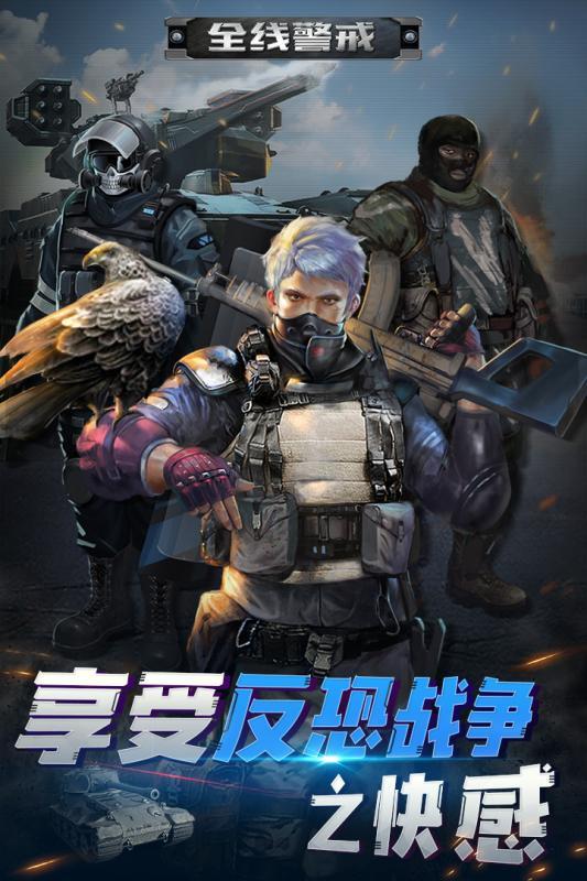 全線警戒3