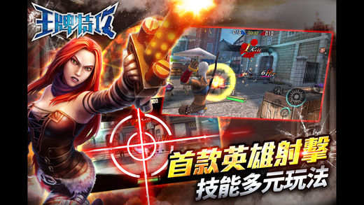 王牌特攻1