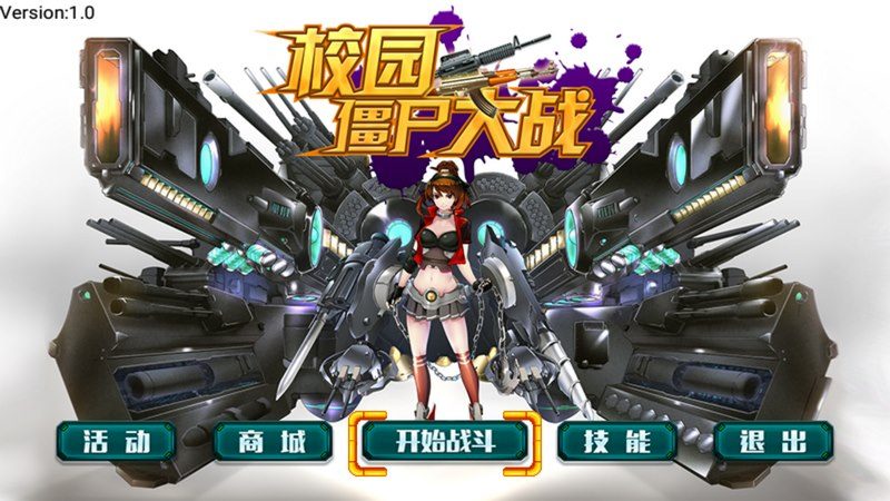 校園僵尸大戰(zhàn) TV版3